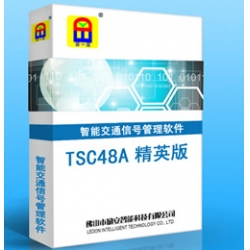 TSC48A 精英版(中文)?智能交通信號管理系統軟件