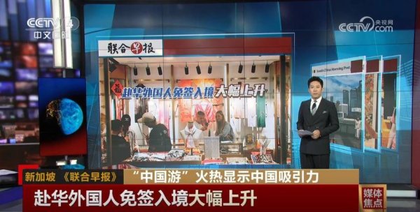 久联优配 “中国游”热力值拉满 免签红利将“入境流量”变为“消费留量”